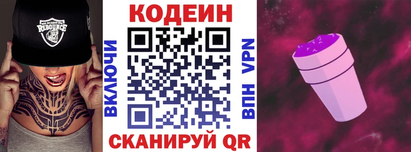 наркошоп  Биробиджан  Codein напиток Lean (лин) 