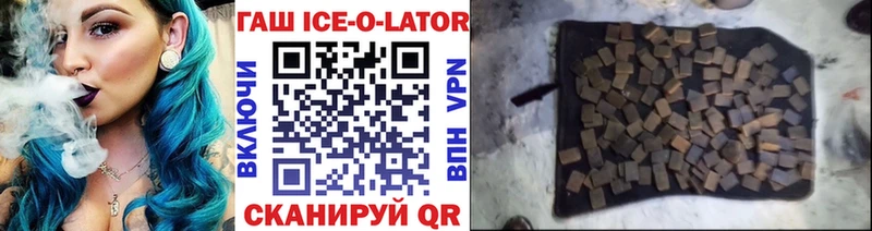 ГАШИШ Ice-O-Lator  Биробиджан 